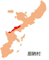 沖縄県：恩納村位置図