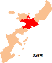 沖縄県：名護市位置図