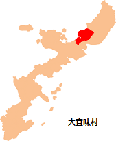 沖縄県：大宜味村位置図
