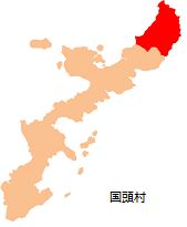 沖縄県：国頭村位置図