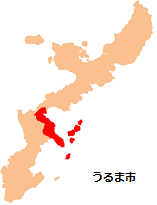 沖縄県：うるま市位置図