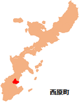 沖縄県：西原町位置図